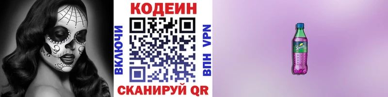 Кодеин Purple Drank  Сосновоборск 